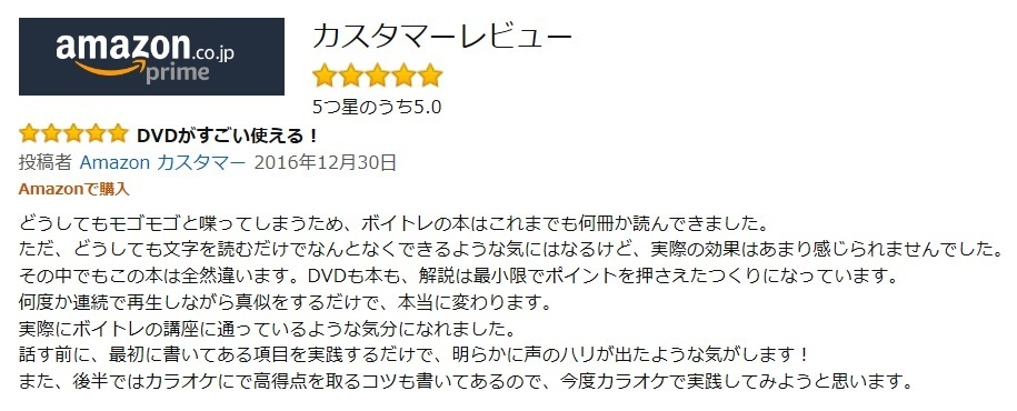 ボイトレ本amazonレビュー「まずはこれだけ！まねるだけボイストレーニング」上野由紀・上野実咲著書ボイストレーニング東京上野ヴォーカルアカデミー