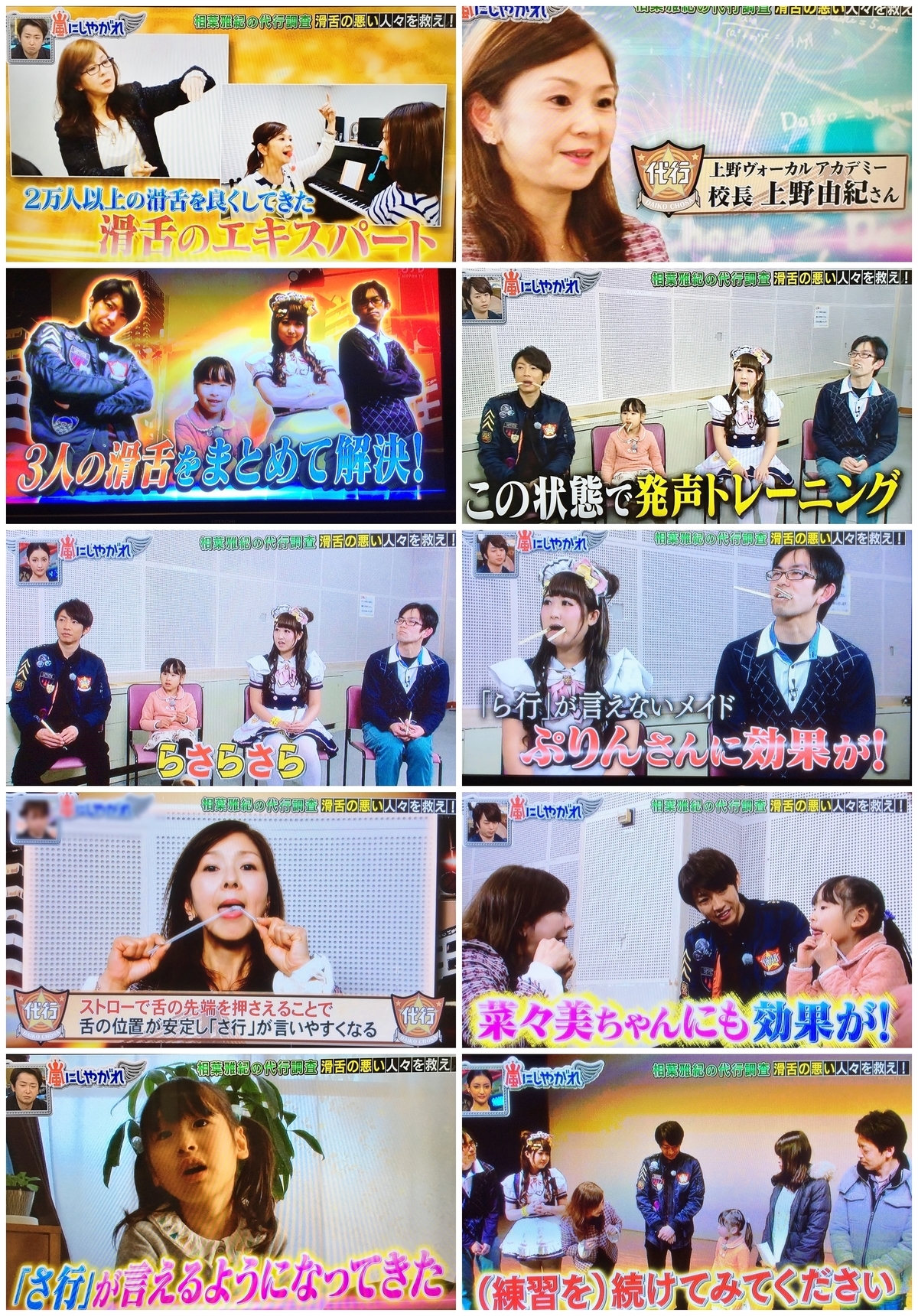 滑舌トレーニング教室テレビ番組「嵐にしやがれ」出演さ行を直す割り箸ボイストレーニング東京上野ヴォーカルアカデミー