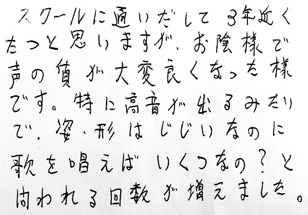 ボーカルスクールの評判・口コミ東京ボイトレ教室上野ヴォーカルアカデミー声若返らせる