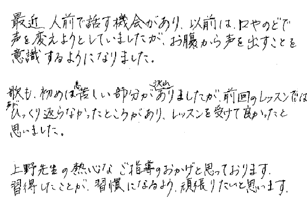 ボーカルスクールの評判・口コミ東京ボイトレ教室上野ヴォーカルアカデミーお腹から声を出す