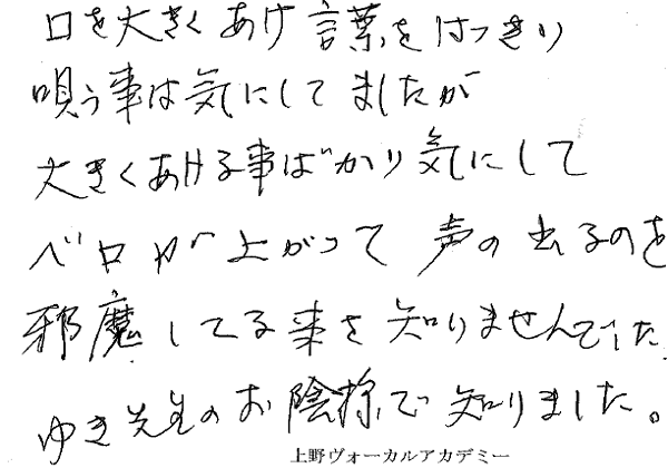 ボーカルスクールの評判・口コミ東京ボイトレ教室上野ヴォーカルアカデミー発声舌の位置