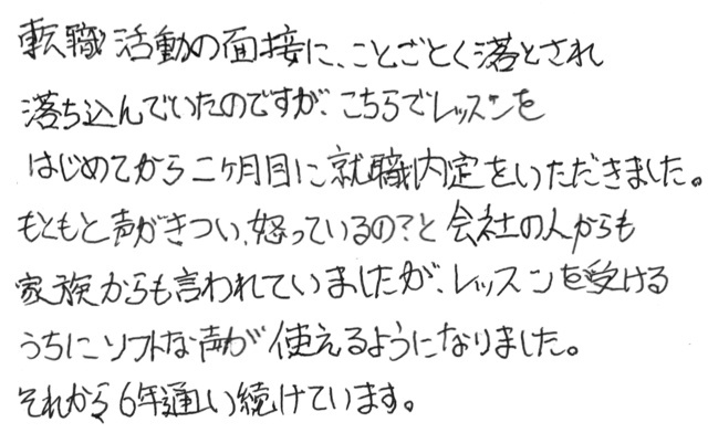 ボーカルスクールの評判・口コミ東京ボイトレ教室上野ヴォーカルアカデミー就活話し方