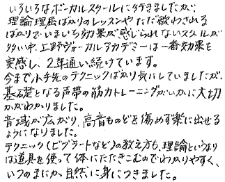 ボーカルスクールの評判東京ボイトレ教室上野ヴォーカルアカデミー