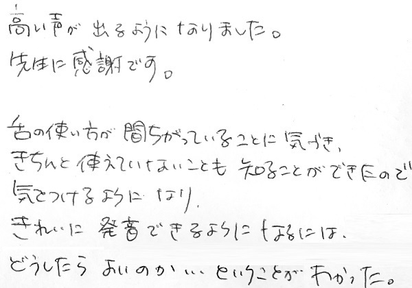 ボーカルスクールの評判・口コミ東京ボイトレ教室上野ヴォーカルアカデミー高い声の出し方