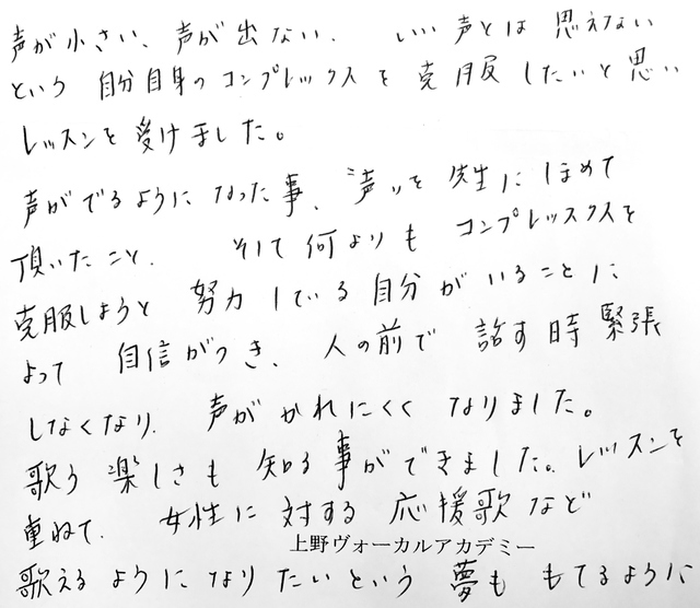 ボーカルスクールの評判・口コミ東京ボイトレ教室上野ヴォーカルアカデミー話し方教室