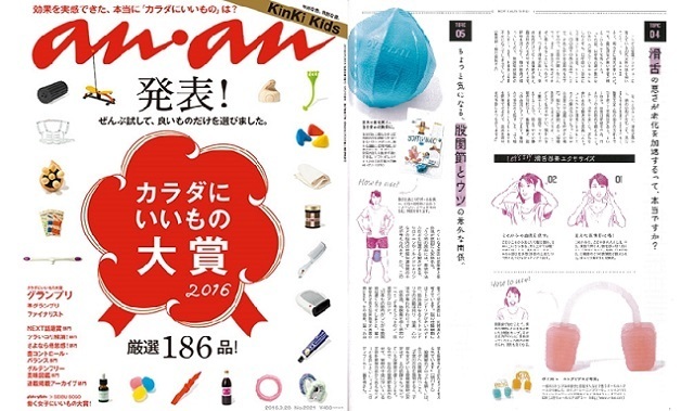 雑誌掲載ボイトレ教室ananカラダにいいもの大賞2016受賞ボイストレーニングスクール上野ヴォーカルアカデミー