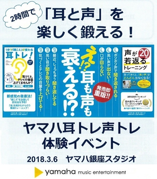 声の若返り方法解説「声が20歳若返るトレーニング講座」（YAMAHA様耳トレ声トレセミナー）ボイストレーニング東京上野ヴォーカルアカデミー