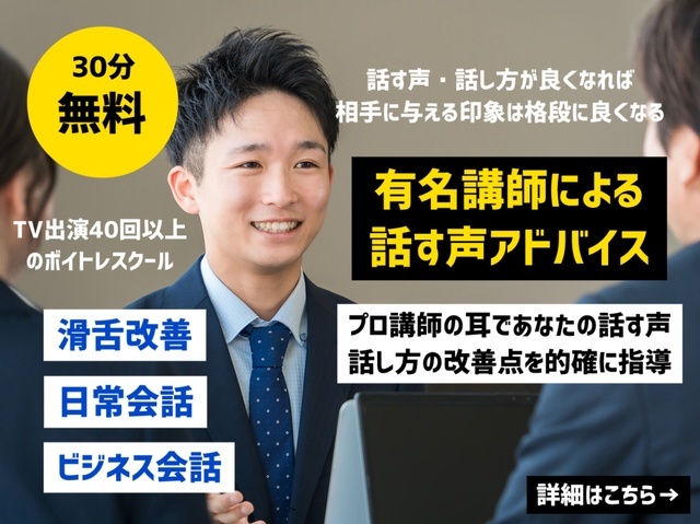 有名講師による話す声アドバイス無料体験レッスンボイトレ教室東京上野ヴォーカルアカデミー