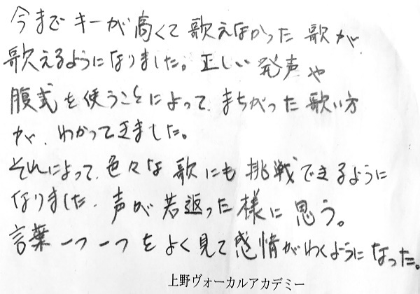 ボーカルスクールの評判・口コミ東京ボイトレ教室上野ヴォーカルアカデミー高いキー歌
