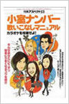 ボイトレ本｜小室ナンバー歌いこなしマニュアル｜上野直樹著書｜ボーカルスクール上野ヴォーカルアカデミー