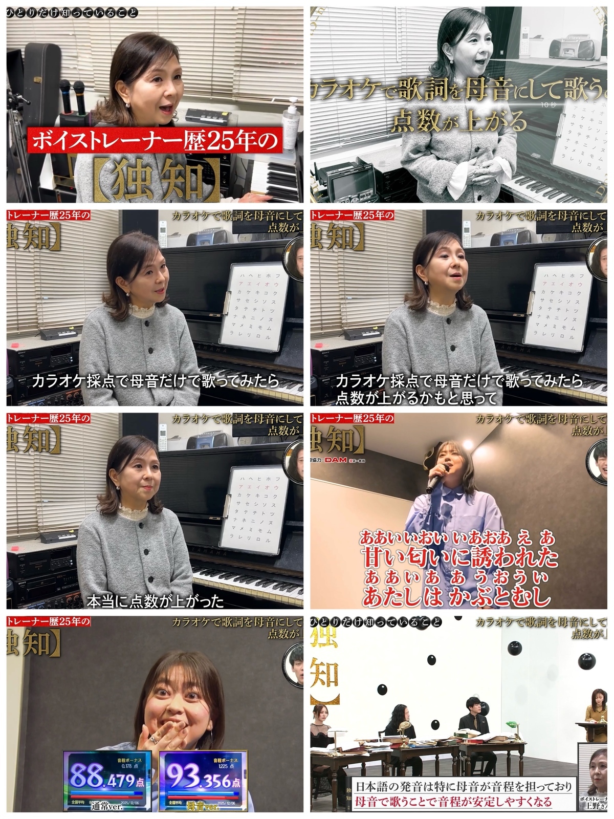 独知母音カラオケ採点ボイストレーナー上野由紀先生ボーカルスクール上野ヴォーカルアカデミー