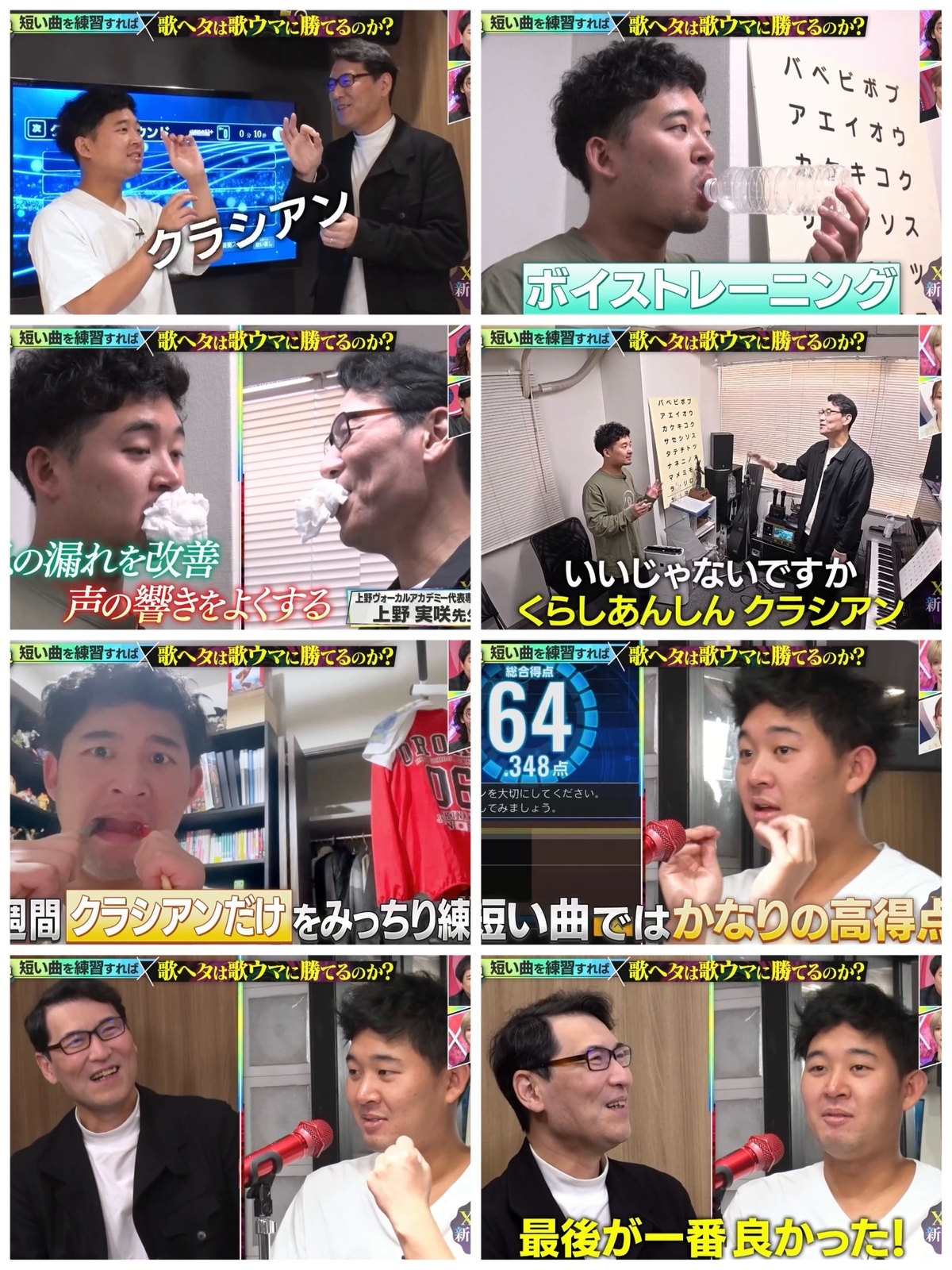 X秒後の新世界四千頭身後藤拓実ボイトレ指導ボイストレーナー上野実咲先生ボーカルスクール上野ヴォーカルアカデミー