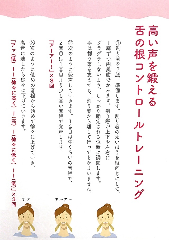 舌根トレーニングで歌・話し方が良くなるボイトレ教室東京上野ヴォーカルアカデミー