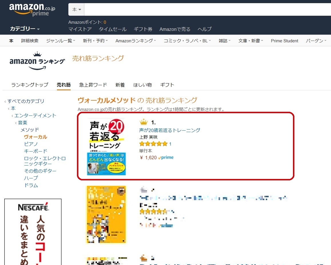 ボイトレ本amazonランキング1位！「声が20歳若返るトレーニング」上野実咲著書ボイストレーニング東京上野ヴォーカルアカデミー