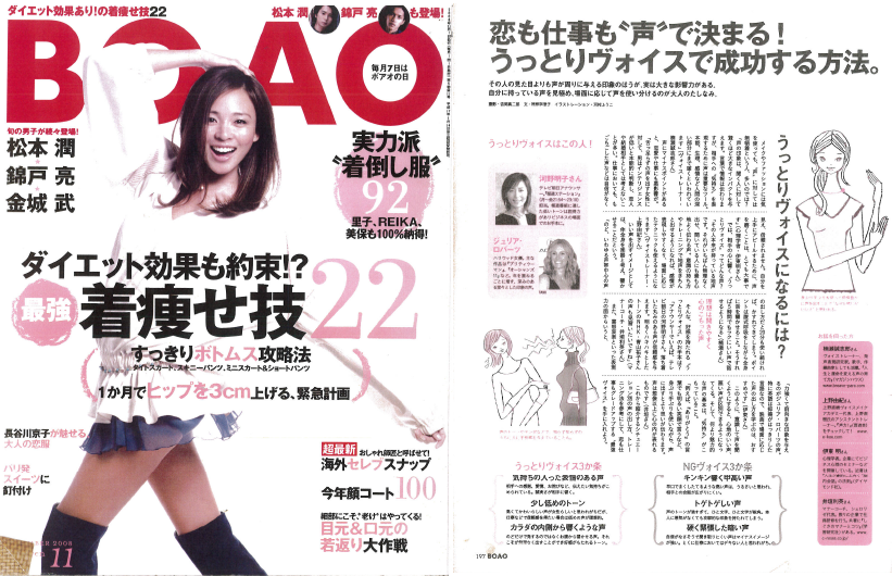 話し方のコツ雑誌「BOAO」掲載ボイストレーニング東京上野ヴォーカルアカデミー