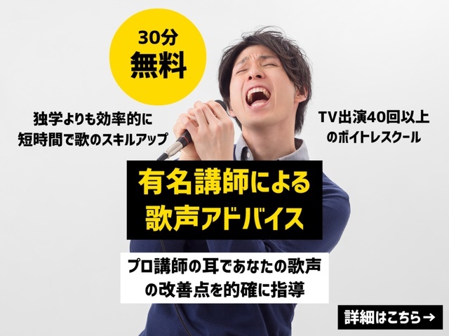 有名講師による歌声アドバイス無料体験レッスンボイトレ教室東京上野ヴォーカルアカデミー