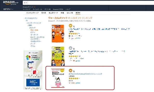 ボイトレ本amazonランキング3位！「まずはこれだけ！まねるだけボイストレーニング」上野由紀・上野実咲著書ボイストレーニング東京上野ヴォーカルアカデミー