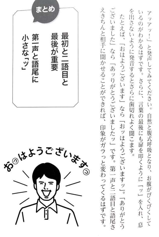 話し方おすすめボイトレ本「あっというまに好かれる声になる！声が良くなる、いちばんやさしい本」上野由紀著書ボイストレーニング東京上野ヴォーカルアカデミー