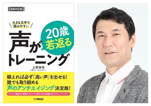 ヤマハ銀座店『声が20歳若返る講座』開講ボイストレーナー上野実咲声の若返りボイトレボーカルスクール東京上野ヴォーカルアカデミー