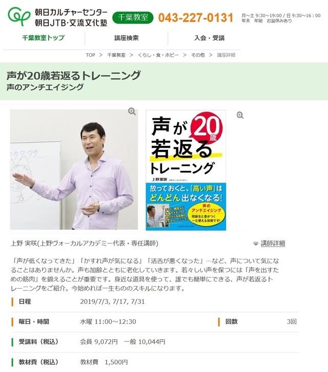 声の若返り方法解説「声が20歳若返るトレーニング講座」（NHK学園様セミナー）ボイストレーニング東京上野ヴォーカルアカデミー