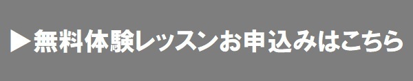 無料体験レッスンお申込みはこちらボイストレーニング東京上野ヴォーカルアカデミー