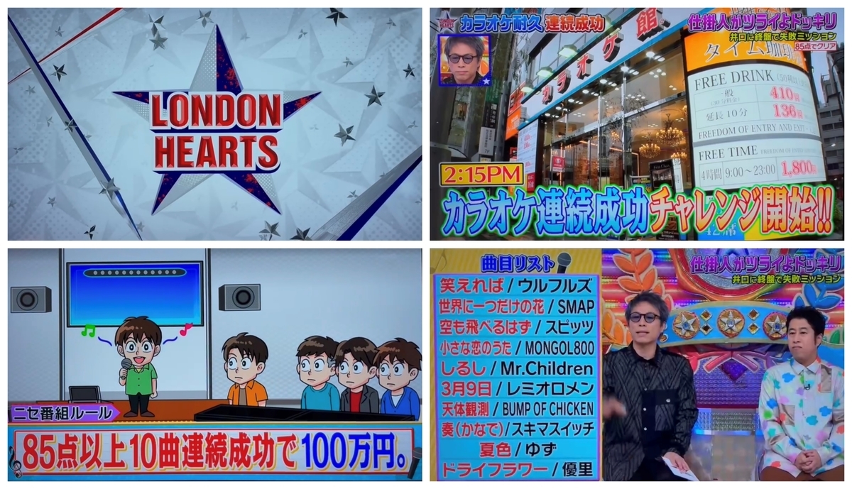 ロンドンハーツカラオケ採点企画選曲監修ボイストレーナー上野実咲先生ボーカルスクール上野ヴォーカルアカデミー