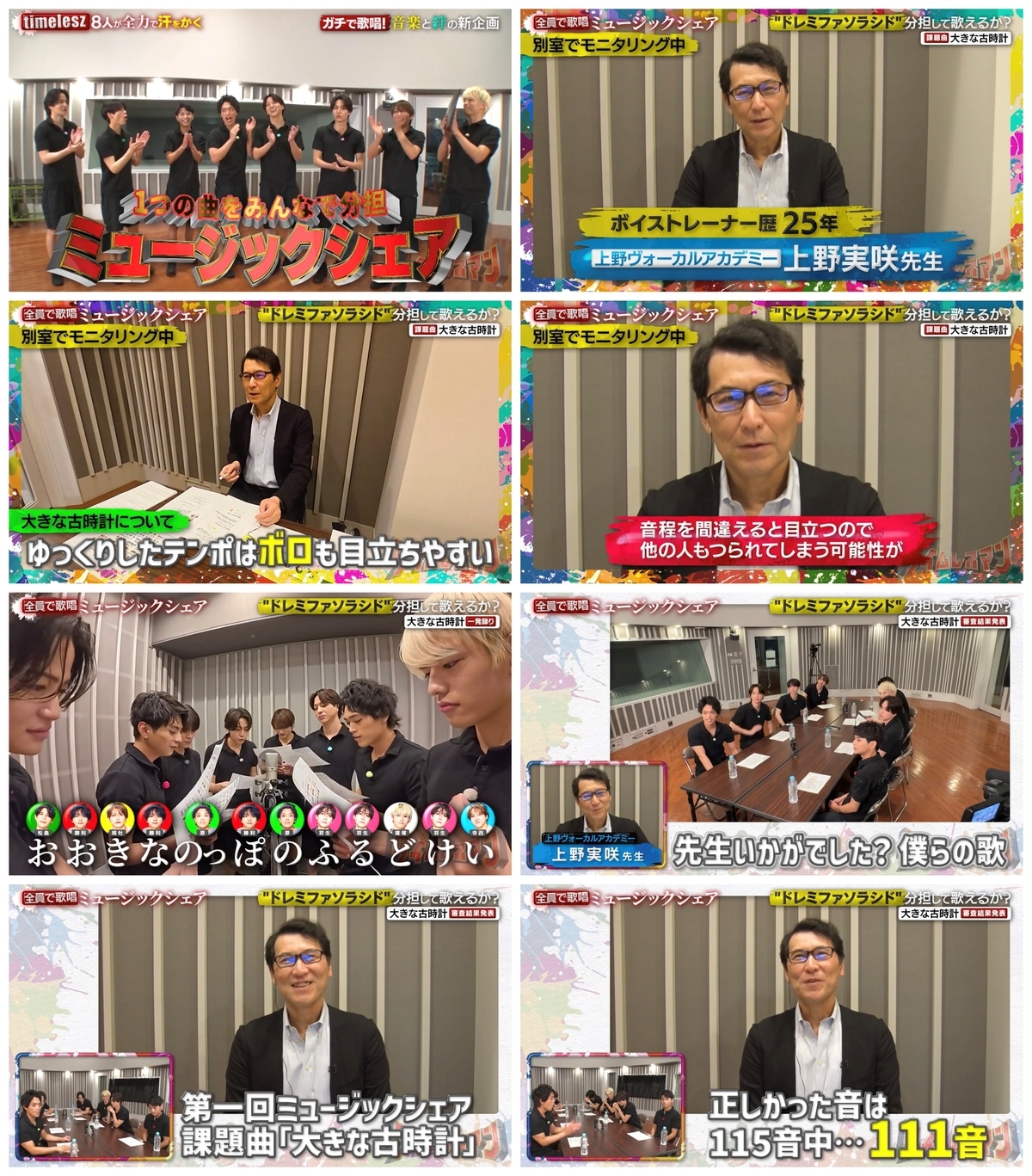 タイムレスマン大きな古時計ミュージックシェア審査員ボイストレーナー上野実咲先生ボーカルスクール上野ヴォーカルアカデミー
