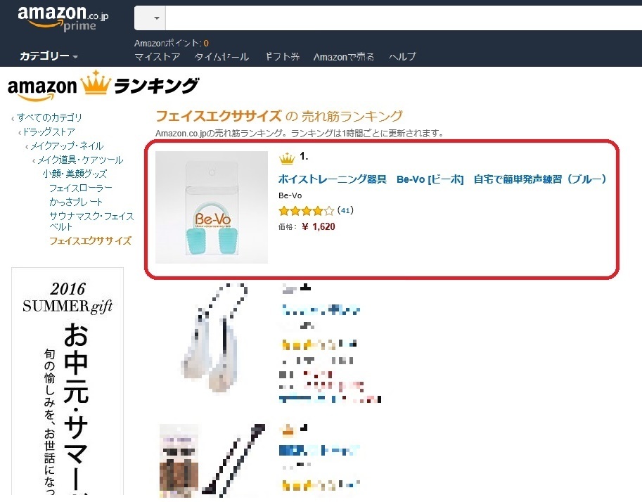 ボイトレグッズランキング1位Be-Voビーボ自宅でボイストレーニング東京上野ヴォーカルアカデミー