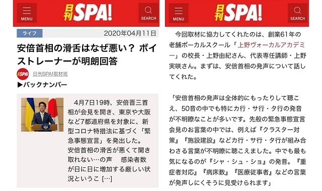 メディア出演多数ボイトレ教室日刊SPA掲載ボイストレーニングスクール上野ヴォーカルアカデミー