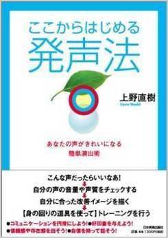 ボイトレ本｜ここからはじめる発声法｜上野直樹著書｜ボーカルスクール上野ヴォーカルアカデミー