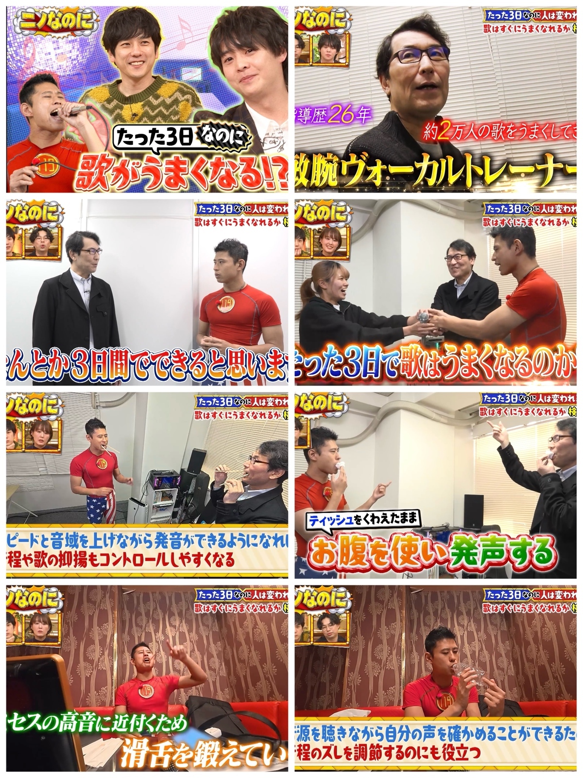 ニノなのにボイトレ指導ワタリ119カラオケボイストレーナー上野実咲先生ボーカルスクール上野ヴォーカルアカデミー