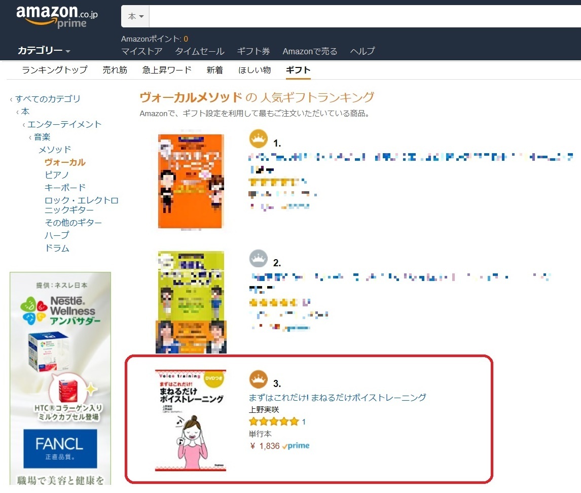 ボイトレ本amazonランキング3位！「まずはこれだけ！まねるだけボイストレーニング」上野由紀・上野実咲著書ボイストレーニング東京上野ヴォーカルアカデミー