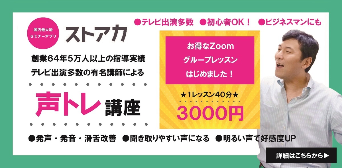 上野ヴォーカルアカデミーストアカZoomグループレッスン