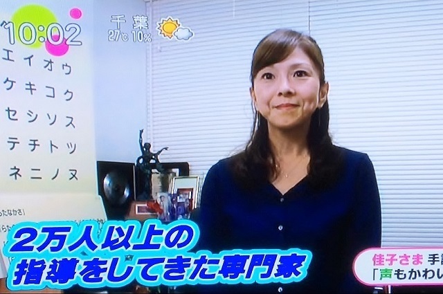 有名ボイストレーナー上野由紀テレビ番組ノンストップ！にて佳子様のお声についてコメントボイストレーニング東京上野ヴォーカルアカデミー