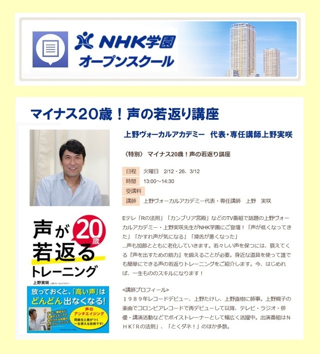 声の若返り方法解説「声が20歳若返るトレーニング講座」（NHK学園様セミナー）ボイストレーニング東京上野ヴォーカルアカデミー