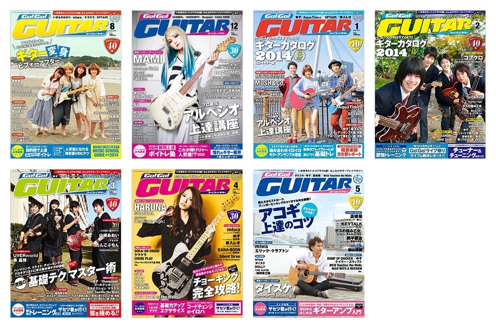 歌が上手くなるボイトレ雑誌「Go!Go!GUITAR」掲載ボイストレーニング東京上野ヴォーカルアカデミー