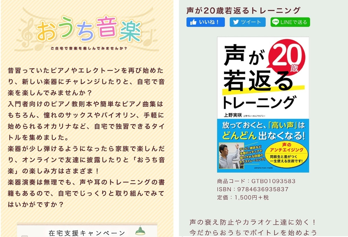 声の老化若返りトレーニング「YAMAHAおうち時間」ボイストレーニングスクール東京上野ヴォーカルアカデミー