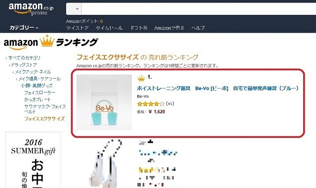 ボイトレグッズランキング1位Be-Voビーボ自宅でボイストレーニング東京上野ヴォーカルアカデミー