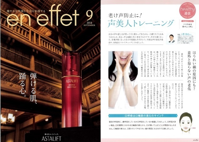 美顔ボイトレの元祖雑誌「富士フイルムen effet」掲載ボイストレーニング東京上野ヴォーカルアカデミー