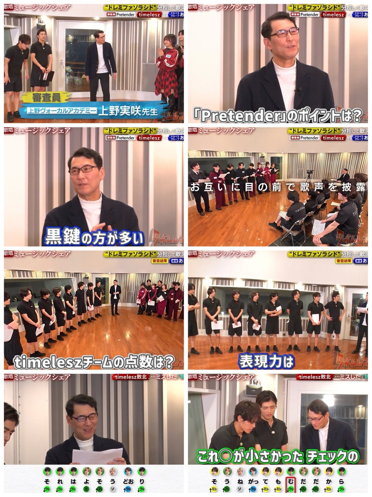 タイムレスマンpretenderあまのんリベンジ対決ミュージックシェア審査員ボイストレーナー上野実咲先生ボーカルスクール上野ヴォーカルアカデミー