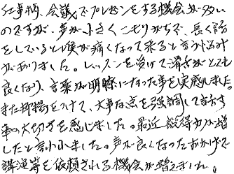 ボーカルスクールの評判・口コミ東京ボイトレ教室上野ヴォーカルアカデミービジネス話し方