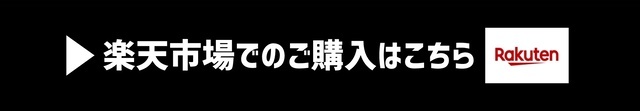 ボイストレーニンググッズ『Be-Vo（ビーボ）』楽天市場でのご購入はこちら