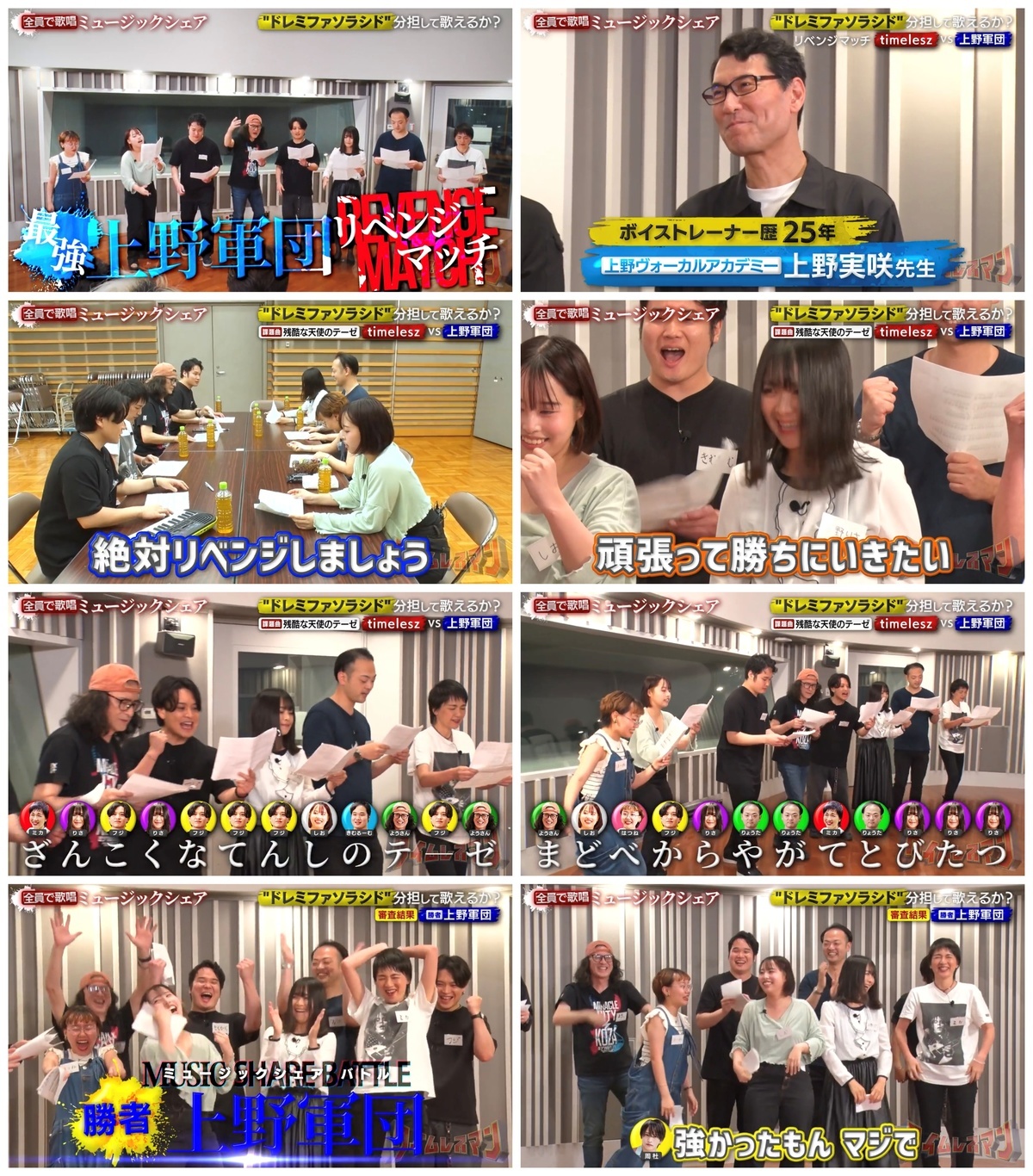 タイムレスマン残酷な天使のテーゼミュージックシェア上野軍団審査員ボイストレーナー上野実咲先生ボーカルスクール上野ヴォーカルアカデミー