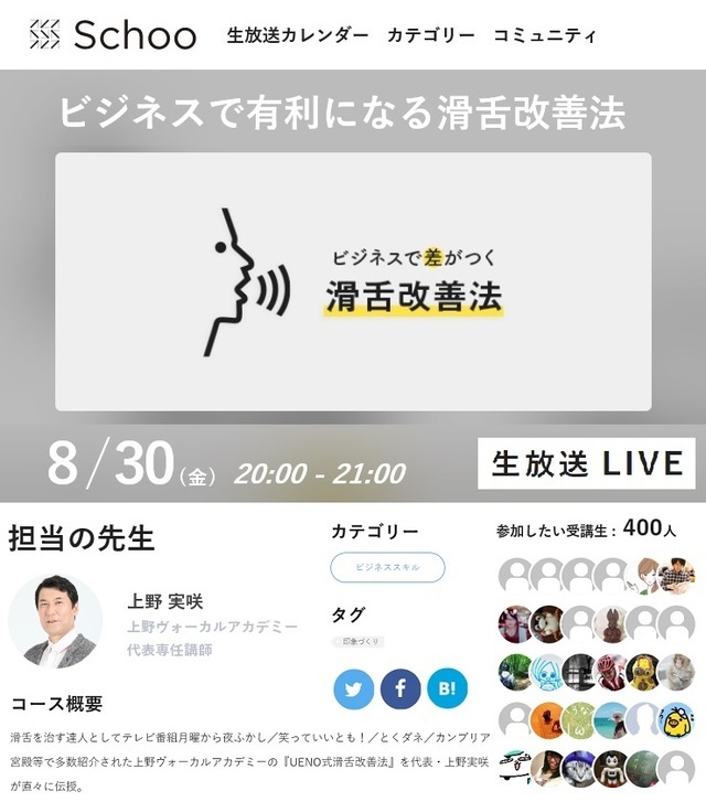 声の若返り方法解説「声が20歳若返るトレーニング講座」（NHK学園様セミナー）ボイストレーニング東京上野ヴォーカルアカデミー