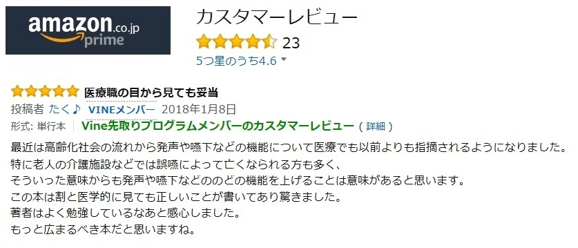 ボイトレ本amazonレビュー「声が20歳若返るトレーニング」上野実咲著書ボイストレーニング東京上野ヴォーカルアカデミー