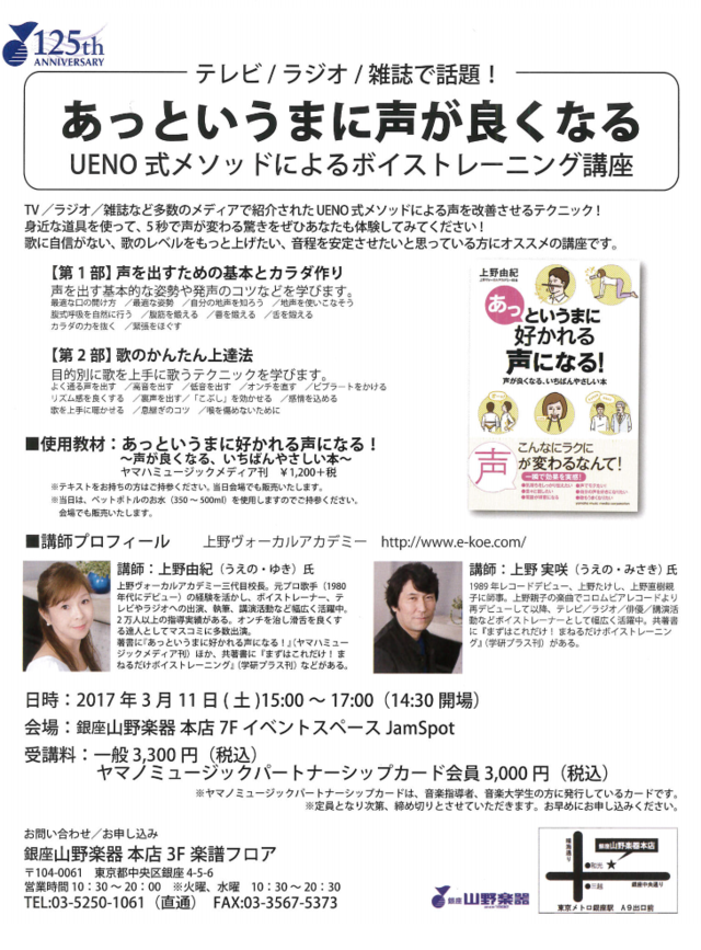 ビジネス話し方講座・セミナー・企業研修はボイストレーニング東京上野ヴォーカルアカデミー