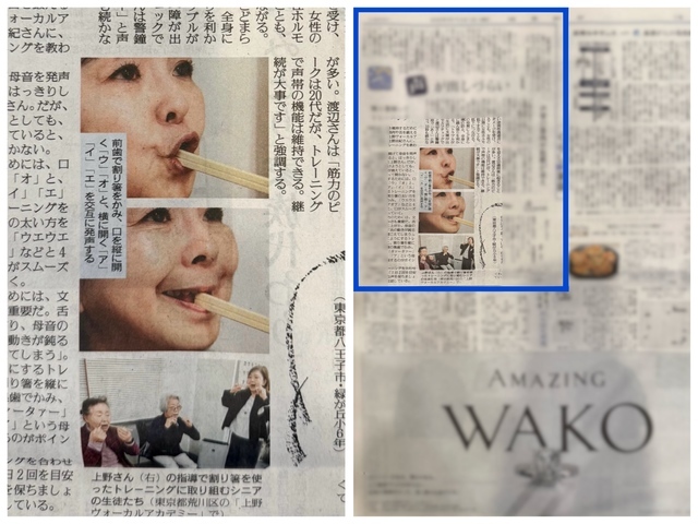 読売新聞朝刊掲載「シニアの方向け声の悩み解決ボイトレ」2025年3月13日ボイトレ指導ボイストレーナー上野由紀先生ボイストレーニングスクール上野ヴォーカルアカデミー