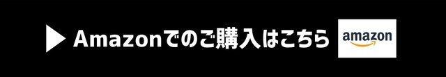 ボイストレーニンググッズ『Be-Vo（ビーボ）』Amazonでのご購入はこちら
